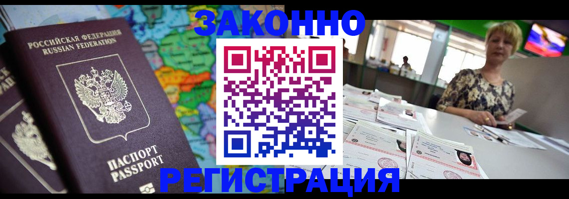 прописка в квартире в Чечне