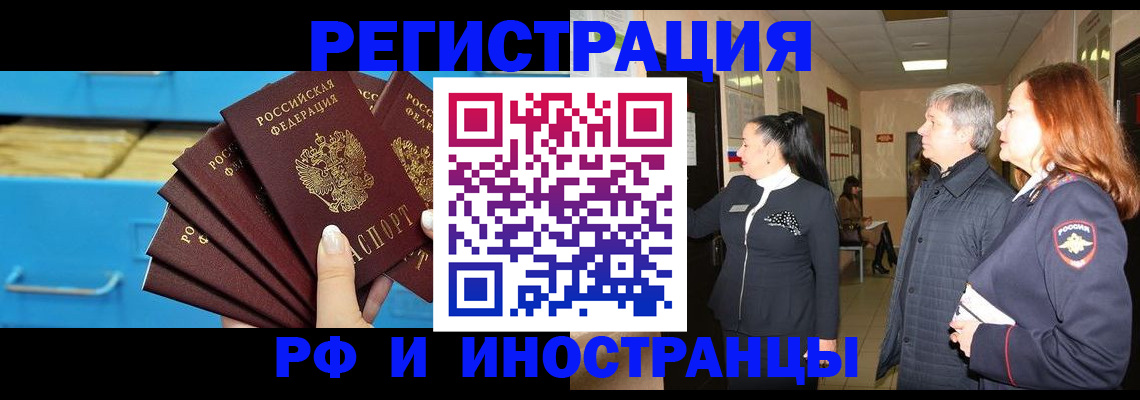 прописка в Чечне