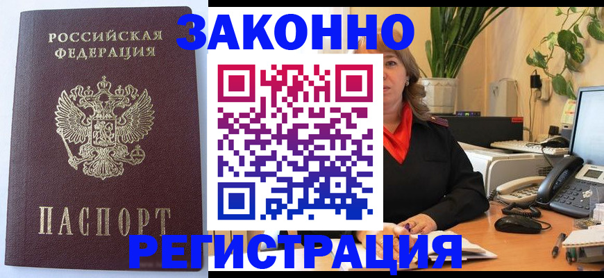 временная прописка в Чечне