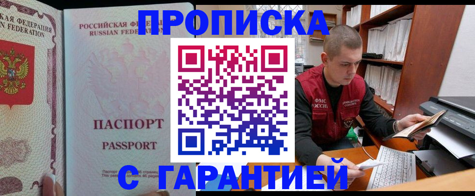 временная регистрация в Чечне
