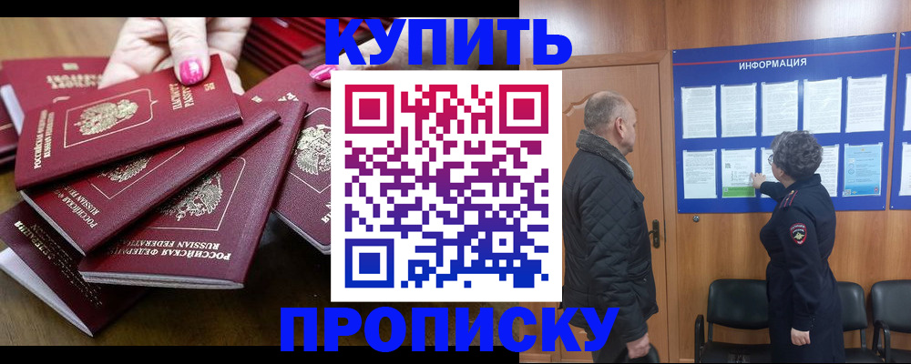 прописка штамп в Чечне