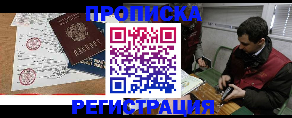 прописка законно в Чечне